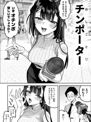 [うずらフロンティア (剥元ここ)] おちんぽグルメリポーターむえちゃん [DL版]_03_gjow