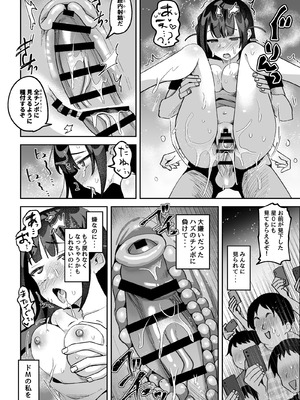 [うずらフロンティア (剥元ここ)] おちんぽグルメリポーターむえちゃん [DL版]_83_sffm