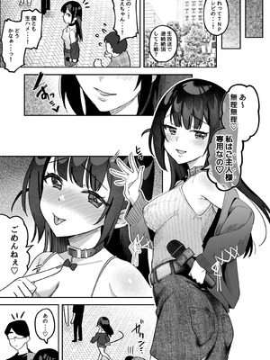 [うずらフロンティア (剥元ここ)] おちんぽグルメリポーターむえちゃん [DL版]_86_dcmo