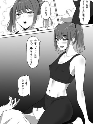 [しゅらの工房 (しゅら)] あたし専用のサドルになりなさい。_12_eocf