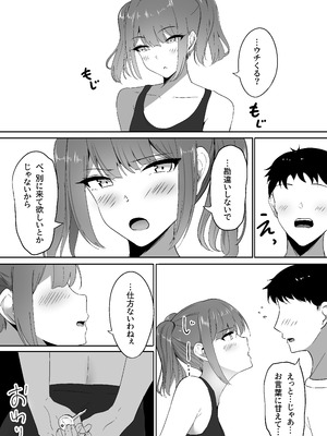 [しゅらの工房 (しゅら)] あたし専用のサドルになりなさい。_47_mbui