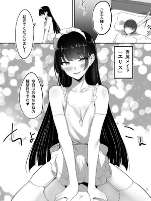 [しゅらの工房 (しゅら)] 僕の専属メイドは射精管理がお好き。_03_tega