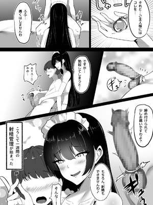 [しゅらの工房 (しゅら)] 僕の専属メイドは射精管理がお好き。_06_udxd