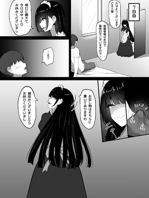 [しゅらの工房 (しゅら)] 僕の専属メイドは射精管理がお好き。_12_lukr