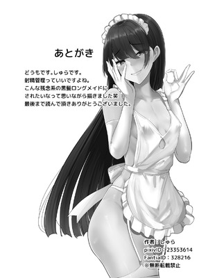 [しゅらの工房 (しゅら)] 僕の専属メイドは射精管理がお好き。_36_nlwm