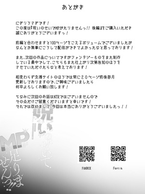 [にぎりうさぎ] 呪いのせいでMPが足りません!! 後編_65_umba