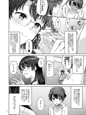 [アカペンギン (アサヒナヒカゲ)] 仆がお従姉ちゃんと先にセックスするはずだったのに... [DL版]_06_belx