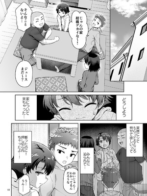 [アカペンギン (アサヒナヒカゲ)] 仆がお従姉ちゃんと先にセックスするはずだったのに... [DL版]_10_pldr