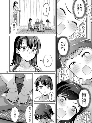 [アカペンギン (アサヒナヒカゲ)] 仆がお従姉ちゃんと先にセックスするはずだったのに... [DL版]_13_pbds