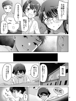 [アカペンギン (アサヒナヒカゲ)] 仆がお従姉ちゃんと先にセックスするはずだったのに... [DL版]_25_mlkj