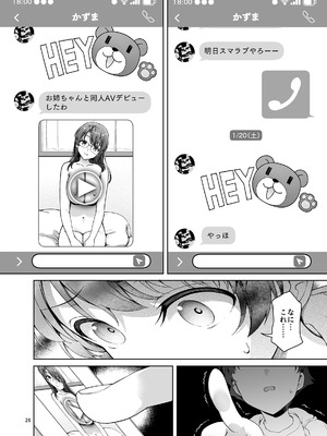 [アカペンギン (アサヒナヒカゲ)] 仆がお従姉ちゃんと先にセックスするはずだったのに... [DL版]_26_ivtw