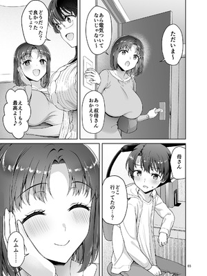 [アカペンギン (アサヒナヒカゲ)] 仆がお従姉ちゃんと先にセックスするはずだったのに... [DL版]_65_lcpf