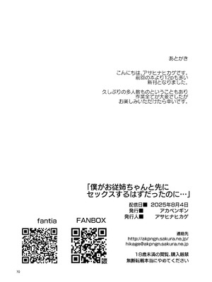 [アカペンギン (アサヒナヒカゲ)] 仆がお従姉ちゃんと先にセックスするはずだったのに... [DL版]_70_fxfq