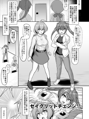 [イカめし食堂 (イカめし)] 聖装煌姫セイクリッドフレア&アクア -無様戦闘員化尊厳破壊計画-_03_psik