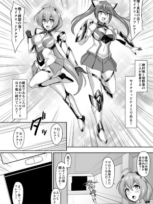 [イカめし食堂 (イカめし)] 聖装煌姫セイクリッドフレア&アクア -無様戦闘員化尊厳破壊計画-_04_dxed