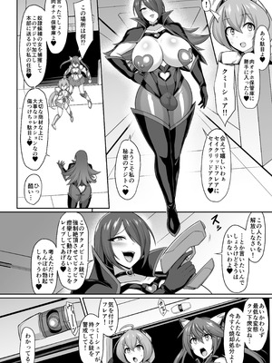 [イカめし食堂 (イカめし)] 聖装煌姫セイクリッドフレア&アクア -無様戦闘員化尊厳破壊計画-_06_osfe