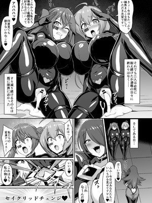 [イカめし食堂 (イカめし)] 聖装煌姫セイクリッドフレア&アクア -無様戦闘員化尊厳破壊計画-_27_cihg