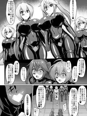 [イカめし食堂 (イカめし)] 聖装煌姫セイクリッドフレア&アクア -無様戦闘員化尊厳破壊計画-_38_cbbt