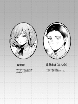 [南浜屋 (南浜よりこ)] 頼めばヤらせてくれるクールな先輩荻野さん。_02_nonu