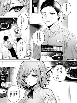 [南浜屋 (南浜よりこ)] 頼めばヤらせてくれるクールな先輩荻野さん。_04_olws