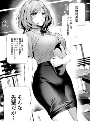 [南浜屋 (南浜よりこ)] 頼めばヤらせてくれるクールな先輩荻野さん。_05_kjsq