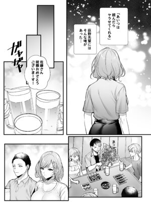 [南浜屋 (南浜よりこ)] 頼めばヤらせてくれるクールな先輩荻野さん。_08_nswc