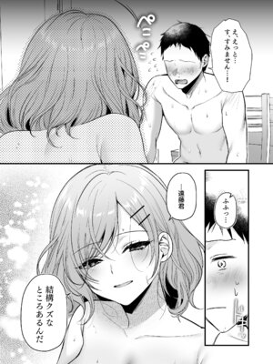 [南浜屋 (南浜よりこ)] 頼めばヤらせてくれるクールな先輩荻野さん。_30_ttwl