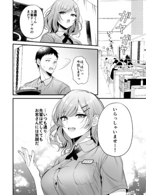 [南浜屋 (南浜よりこ)] 頼めばヤらせてくれるクールな先輩荻野さん。_31_ctco