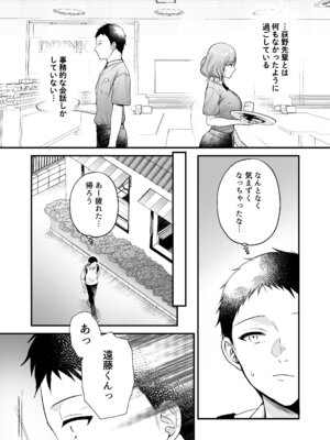 [南浜屋 (南浜よりこ)] 頼めばヤらせてくれるクールな先輩荻野さん。_44_qasb