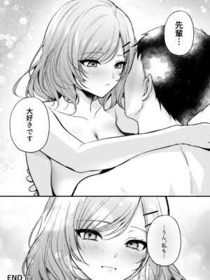 [南浜屋 (南浜よりこ)] 頼めばヤらせてくれるクールな先輩荻野さん。_72_kufe