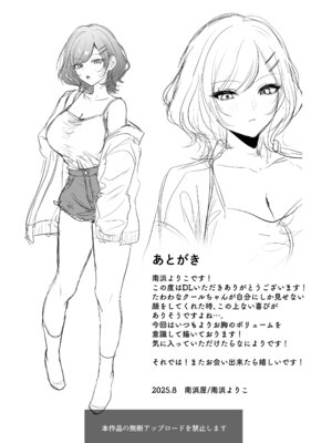 [南浜屋 (南浜よりこ)] 頼めばヤらせてくれるクールな先輩荻野さん。_73_hsdi