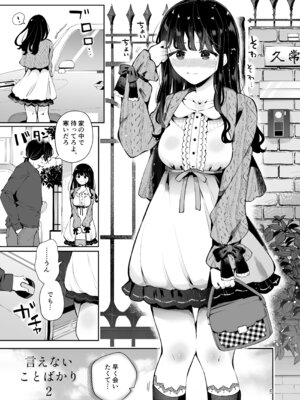 [漫画喫茶瀬戸 (瀬戸涼子)] 生エッチおねだりするJK彼女『言えないことばかり2』_04_jhyu