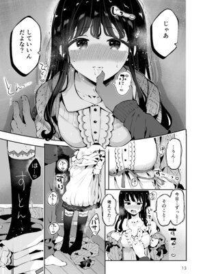 [漫画喫茶瀬戸 (瀬戸涼子)] 生エッチおねだりするJK彼女『言えないことばかり2』_12_thaf