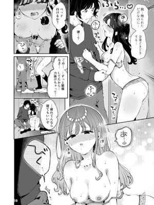 [漫画喫茶瀬戸 (瀬戸涼子)] 生エッチおねだりするJK彼女『言えないことばかり2』_15_njft