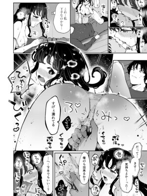 [漫画喫茶瀬戸 (瀬戸涼子)] 生エッチおねだりするJK彼女『言えないことばかり2』_17_skbr
