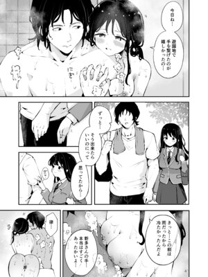 [漫画喫茶瀬戸 (瀬戸涼子)] 生エッチおねだりするJK彼女『言えないことばかり2』_40_inmi