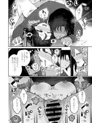 [漫画喫茶瀬戸 (瀬戸涼子)] 生エッチおねだりするJK彼女『言えないことばかり2』_51_nbsm