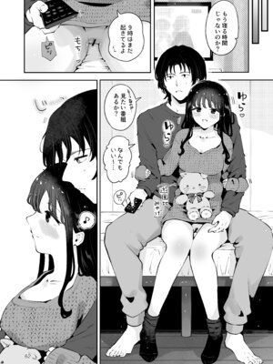[漫画喫茶瀬戸 (瀬戸涼子)] 生エッチおねだりするJK彼女『言えないことばかり2』_61_pqqd