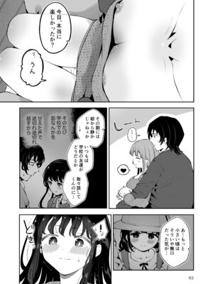 [漫画喫茶瀬戸 (瀬戸涼子)] 生エッチおねだりするJK彼女『言えないことばかり2』_62_epec