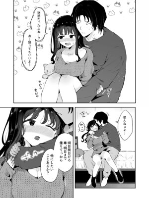 [漫画喫茶瀬戸 (瀬戸涼子)] 生エッチおねだりするJK彼女『言えないことばかり2』_65_ubcr