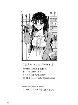 [漫画喫茶瀬戸 (瀬戸涼子)] 生エッチおねだりするJK彼女『言えないことばかり2』_67_raiu