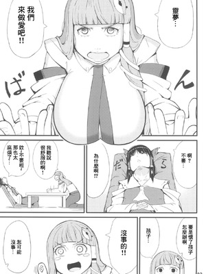 (秋季例大祭6) [燃えるゴミ (御形紘)] 神様LESSON (東方Project) [中国翻訳]_03_jwgv