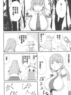 (秋季例大祭6) [燃えるゴミ (御形紘)] 神様LESSON (東方Project) [中国翻訳]_04_rfyn