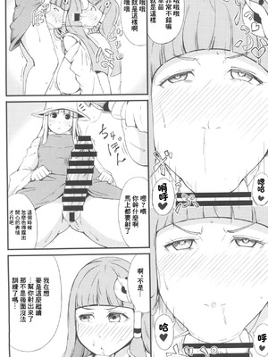 (秋季例大祭6) [燃えるゴミ (御形紘)] 神様LESSON (東方Project) [中国翻訳]_10_fbri