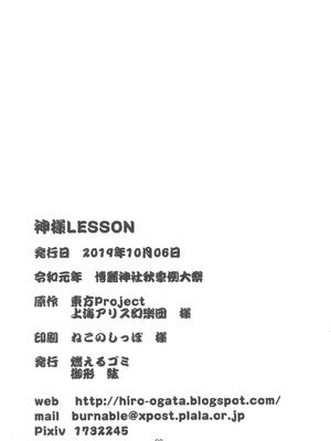 (秋季例大祭6) [燃えるゴミ (御形紘)] 神様LESSON (東方Project) [中国翻訳]_22_lxnj