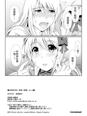 [Atelier Lunette (三国あつ子)] SCANDALOUS -排泄ノ歌姫- act.6 [柠檬茶咖喱包分组] [DL版]_22_sxql