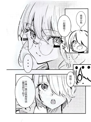 [hydroxy (灰泥きし)] まさかユッキーに押し倒されるなんて！？(ヘブンバーンズレッド)｜没想到竟然被小希推倒了！？ [茅森月歌吧汉化委员会]_03_qooh