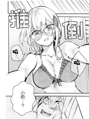 [hydroxy (灰泥きし)] まさかユッキーに押し倒されるなんて！？(ヘブンバーンズレッド)｜没想到竟然被小希推倒了！？ [茅森月歌吧汉化委员会]_05_bkfs