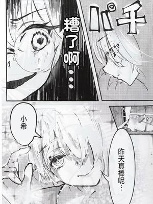 [hydroxy (灰泥きし)] まさかユッキーに押し倒されるなんて！？(ヘブンバーンズレッド)｜没想到竟然被小希推倒了！？ [茅森月歌吧汉化委员会]_17_iaqc