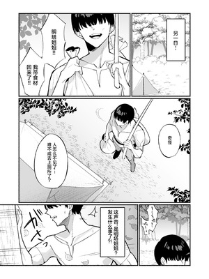 [うなハウス (うなっち)] ミントさんはあまあま交尾したい。〜巨乳ヒーラーのお姉さんがめちゃくちゃ誘ってくる話〜 [白杨汉化组] [DL版]_11_isfb